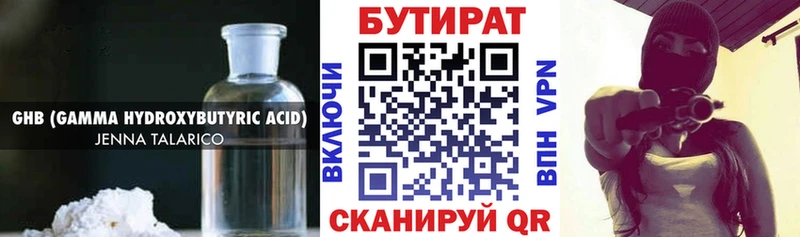 Бутират 99% Слободской